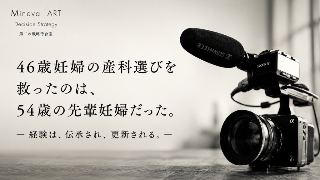 Mineva Documentaryを象徴するモノクロのカメラとマイク。体外受精（ART）や高齢妊娠における患者さんの一次情報（FACT）を記録するドキュメンタリーのイメージ。