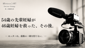 54歳の先輩妊婦が46歳妊婦を救った、その後。Mineva公式ブログのアイキャッチ画像