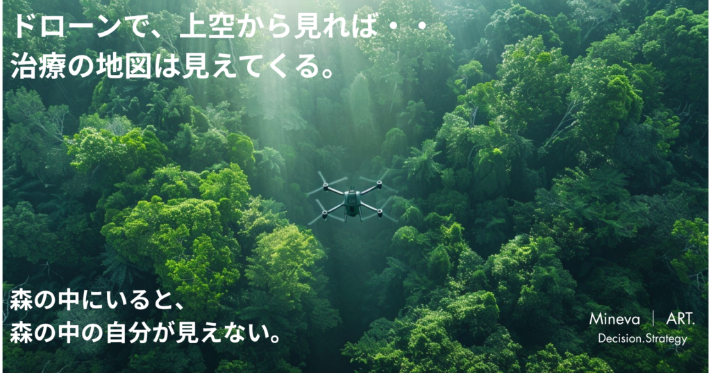 ART治療を深い森に例え、ドローンによる俯瞰で治療の地図を理解することを表現したMinevaのコンセプト画像。メタ認知によって患者が自分の治療を俯瞰し、意思決定を支援するイメージ。