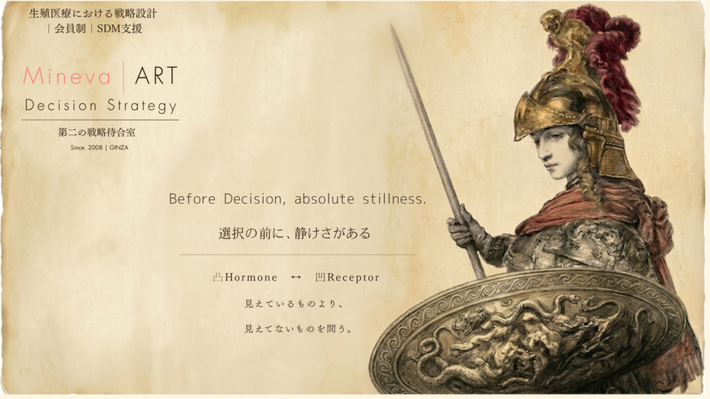 Minevaのトップページヒーローバナー。アテナのイラストと「Before Decision, absolute stillness.（選択の前に、静けさがある）」を掲げ、生殖医療における戦略設計とSDM（共同意思決定）支援を象徴するブランドビジュアル。